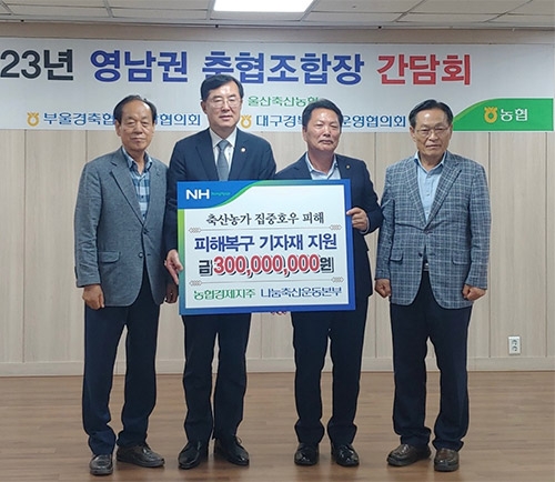 농협, 집중호우 피해 축산농가 기자재 무상 지원