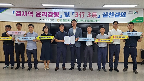 ▲ 강원검사국은 지난 3일 검사역 윤리강령 및 3행3무 실천을 결의했다. 사진 = 농협중앙회 강원검사국 제공