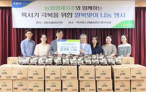 농협경제지주, 혹서기 취약계층 대상 ‘사랑의 삼계탕’ 나눔