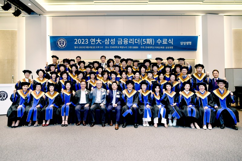 4일 서대문구 연세대학교에서 열린 '연대-삼성 금융리더' 과정 5기 수료식에서 전영묵대표(앞줄 왼쪽 7번째)가 수료 컨설턴트들과 기념촬영을 하고 있다.(2023.08.06.)./사진제공=삼성생명