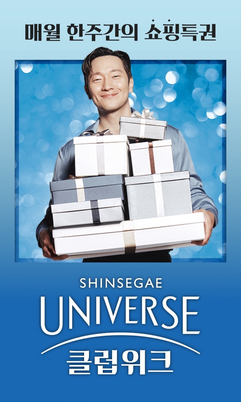 신세계유니버스클럽 론칭 후 50일 데이터 분석한 결과 소비자들이 평균 3개 채널을 이용하는 것으로 나타났다. /사진제공=신세계