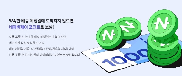 사진=네이버 도착보장 활용백서 홈페이지 갈무리