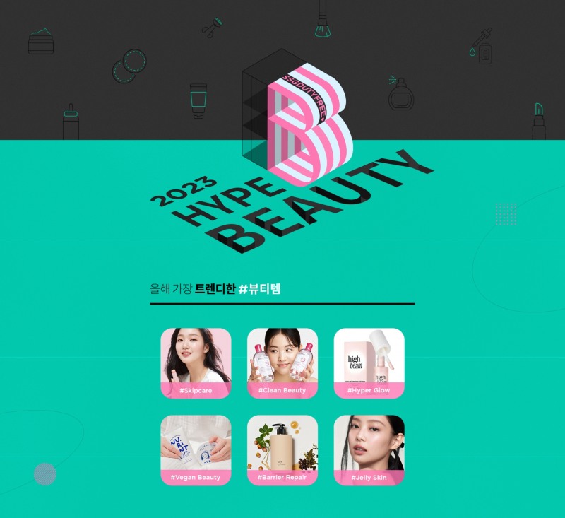 신세계면세점 온라인몰에서 '서머 하입 뷰티' 행사를 진행한다. /사진제공=신세계면세점