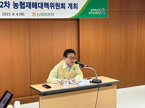 농협, 제6호 태풍 '카눈' 상륙 대비 '범농협 재해대책위원회' 개최