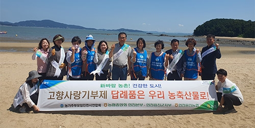 (사)농가주부모임인천시연합회, 고향사랑기부제 홍보 캠페인