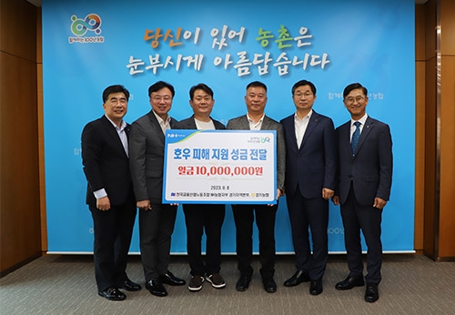 지난 7월 집중호우로 인해 피해를 입은 지역 농업인들의 수해복구를 위한 성금 1000만원을 충남세종농협에 전달했다. (사진은 홍경래 경기농협본부장과 이종욱 농협충남세종본부장, 박옥래 NH농협은행경기본부장, 백남성 NH농협은행충남본부장, 노세현 농협경기노조위원장과 이기범 충남세종농협노조위원장)