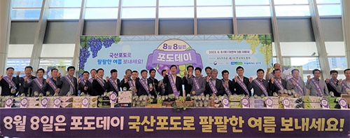 농협, '포도데이' 기념 나눔행사