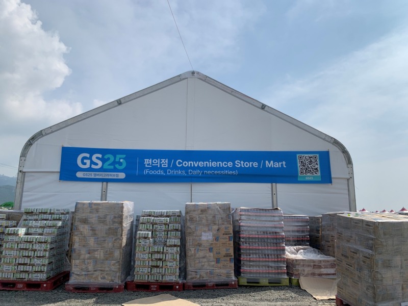 잼버리대회 현장에 있었던 GS25 편의점의 모습. /사진제공=GS리테일