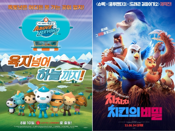 롯데시네마(대표 최병환)가 〈바다 탐험대 옥토넛 어보브 앤 비욘드: 육지 넘어하늘까지! (이하‘바다 탐험대 옥토넛’〉와 〈치치치 치킨의 비밀(이하 ‘치킨의 비밀’)〉 애니메이션 두 작품을 단독 상영한다고 9일 밝혔다. /사진=롯데시네마