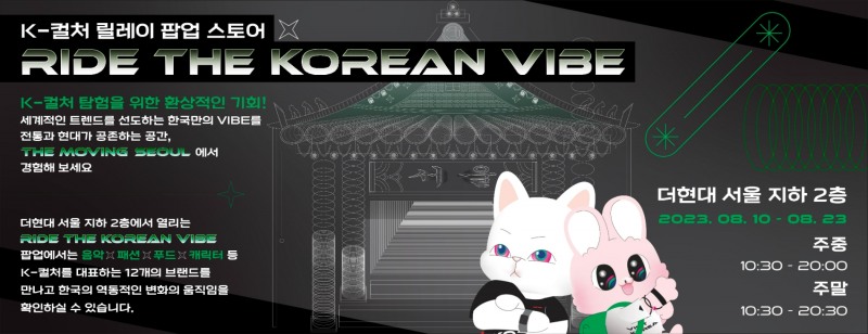 K-컬처 릴레이 팝업 배너. /사진제공=한국관광공사