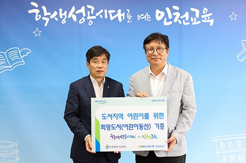 NH농협은행 인천영업본부, 섬 지역 초등학생 위한 희망도서 전달