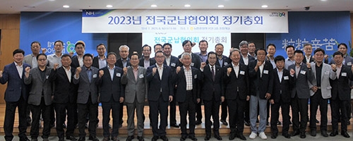 농협, '2023 전국군납협의회 정기총회' 개최