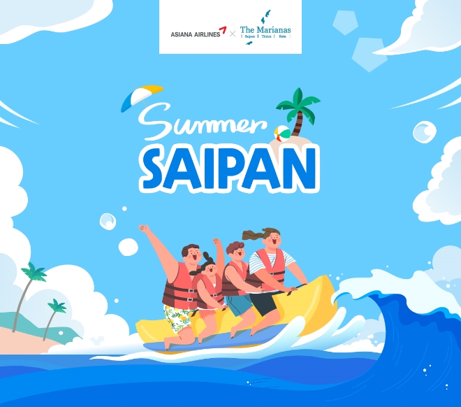 아시아나항공은 다음 달 7일까지 한달간 ‘썸머 사이판’ 프로모션을 선보인다. 사진제공=아시아나항공.