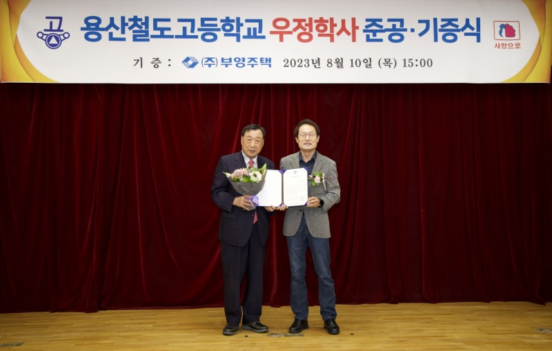 왼쪽부터 이희범 부영그룹 회장과 조희연 서울시 교육청 교육감이 기념촬영을 하고 있다./사진제공