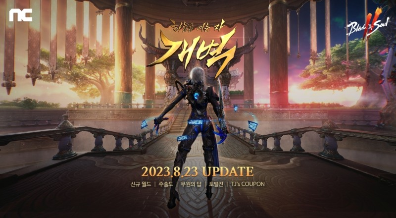 엔씨소프트가 '블소2' 서비스 2주년 기념 업데이트 '개벽' 사전예약을 10일 시작했다. / 사진제공=엔씨소프트