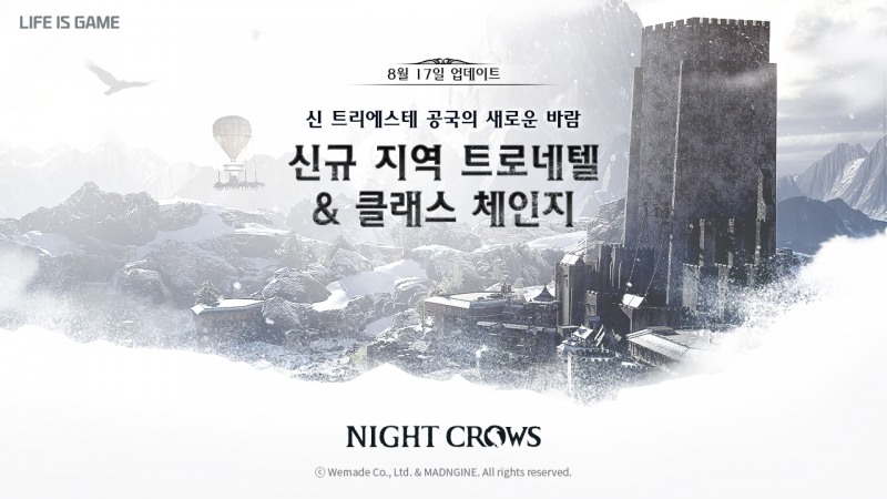 위메이드가 오는 17일 MMORPG '나이트 크로우' 대규모 업데이트를 실시한다. / 사진제공=위메이드