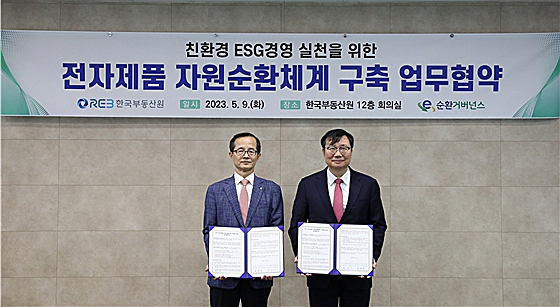 ▲ 한국부동산원-E-순환거버넌스 ‘전기·전자제품 자원순환 체계 구축을 위한 업무협약’ 협약식. 왼쪽 손태락 한국부동산원장, 오른쪽 정덕기 E-순환거버넌스 이사장. 사진제공 = 한국부동산원