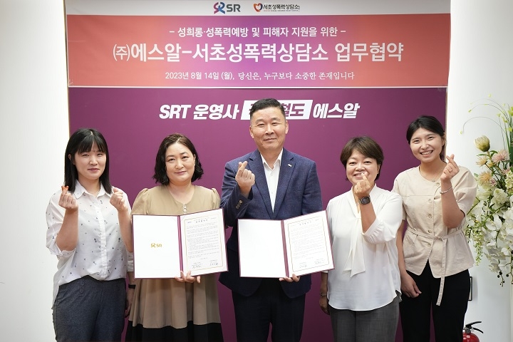 왼쪽부터 김명진 서초성폭력상담소 소장, SR 황현주 전략기획본부장, 박보경 혁신성장처장이 협약을 체결하고 기념촬영을 하는 모습./사진제공=SR
