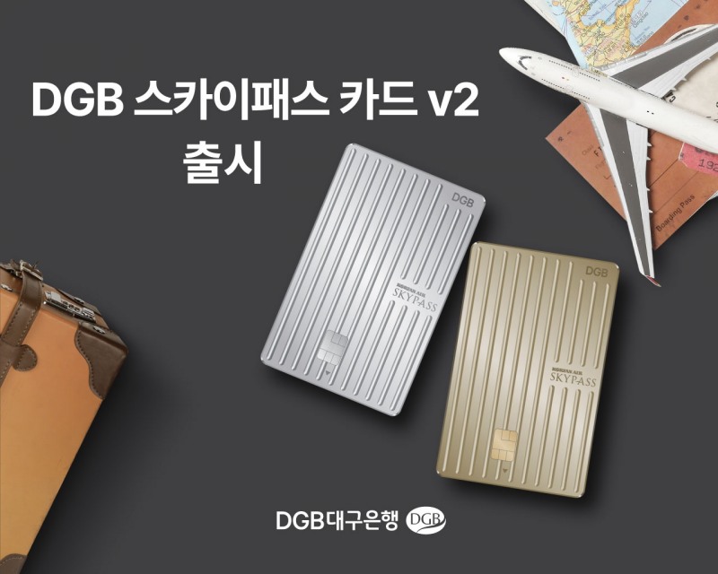 DGB대구은행이 ‘DGB 스카이패스 카드 v2’를 출시했다. /자료제공=DGB대구은행