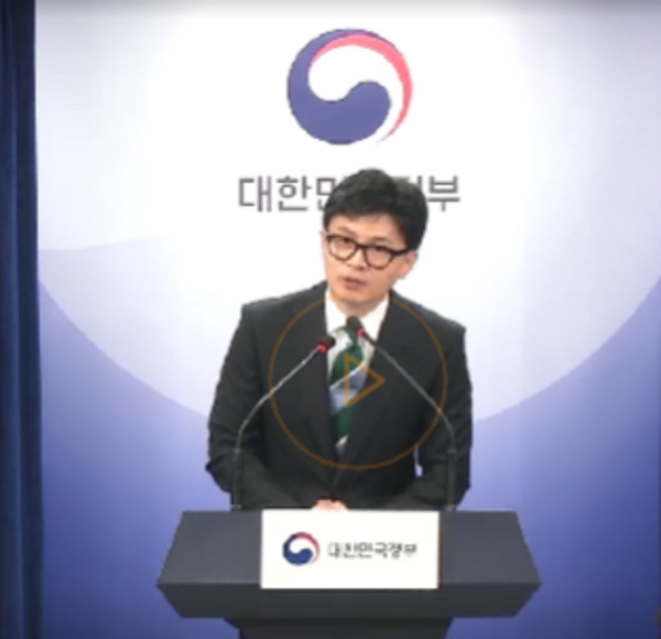 한동훈 법무부장관은 14일 오전 8.15 광복절 특별사면 명단을 발표했다. 갈무리=법무부.