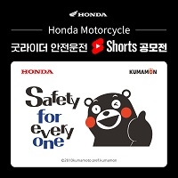 혼다코리아, 모터사이클 안전운전 쇼츠 영상 공모전 18일까지