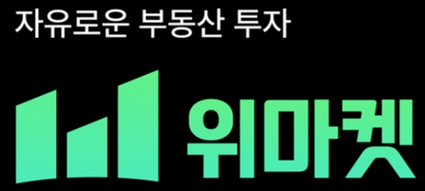 위펀딩이 오는 16일 부동산 투자권리 거래소 '위마켓'을 오픈한다. /사진제공=위펀딩