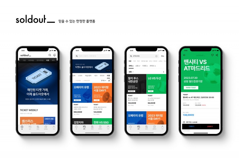 솔드아웃이 지난 7월에 론칭한 티켓 카테고리 서비스. /사진제공=솔드아웃