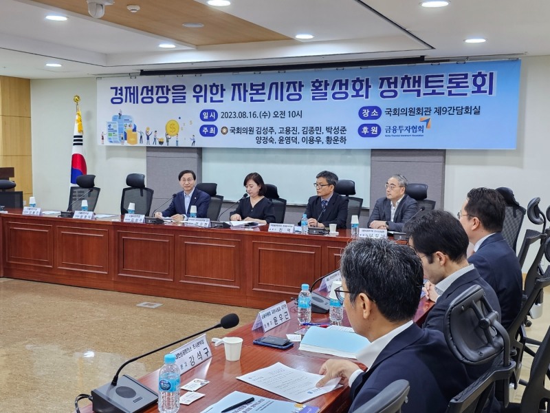 2023년 8월 16일 오전 10시, 서울시 여의도 국회의원회관 제9 간담회실에서 ‘국내외 시장 전망과 복합불황 대비 및 국내 자본시장 활성화 방안 모색’ 정책토론회가 진행되고 있다./사진=임지윤 기자