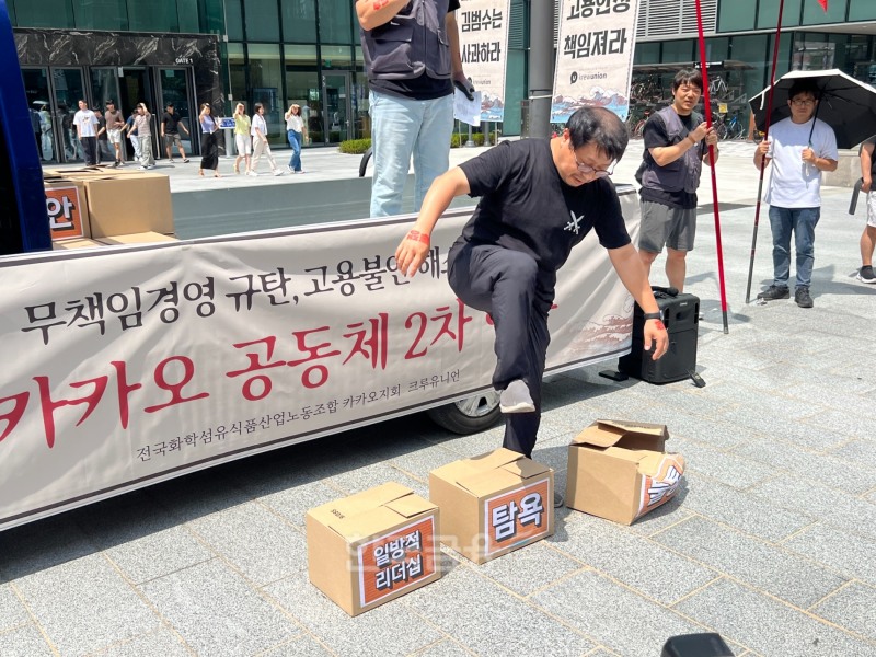 서승욱 카카오 노조 지회장이 행진 시작 전 일방적 리더십, 탐욕, 불통이라고 쓰여진 박스를 밟고 있다. / 사진=이주은기자