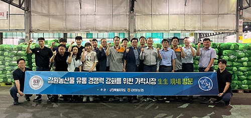 강원특별자치도·강원농협, 가락도매시장 상생협력 공동 마케팅