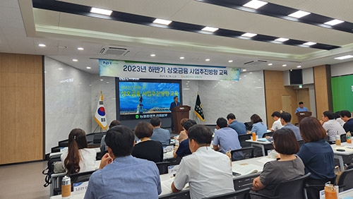 농협강원본부, 하반기 강원 상호금융 사업추진방향 교육 실시