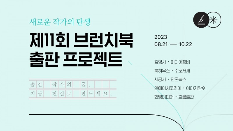 다음CIC의 브런치스토리가 종이책 출판 공모전인 '제11회 브런치북 출판 프로젝트'를 진행한다. / 사진제공=카카오