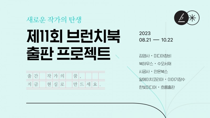 다음CIC의 브런치스토리가 종이책 출판 공모전인 '제11회 브런치북 출판 프로젝트'를 진행한다. / 사진제공=카카오 