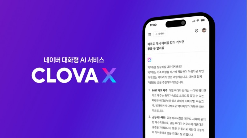 네이버 대화형 AI 서비스 '클로바X' / 사진제공=네이버
