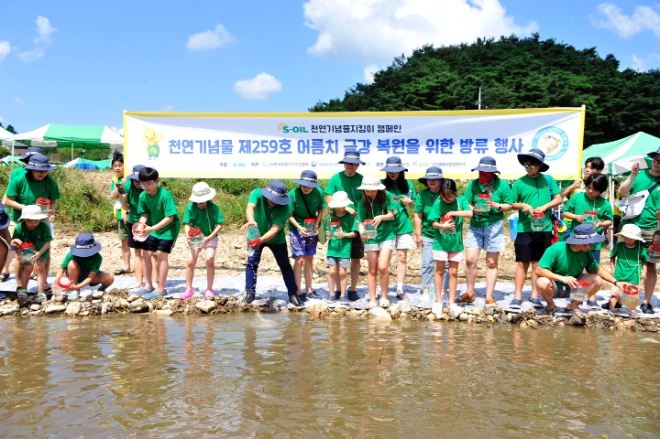 에쓰오일(대표 안와르 알 히즈아지)은 한국민물고기보존협회와 함께 지난 19일 충남 금산군 부리면 금강 하천변에서 직원 가족 200여명이 참석한 가운데 천연기념물 어름치 치어 방류 봉사활동을 펼쳤다. 사진제공=에쓰오일.