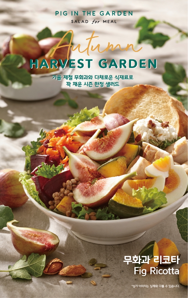 SPC(회장 허영인)가 운영하는 파인 캐주얼 샐러드 '피그인더가든(PIG IN THE GARDEN)'이 가을 한정 신메뉴를 출시했다고 23일 밝혔다. /사진=SPC 피그인더가든
