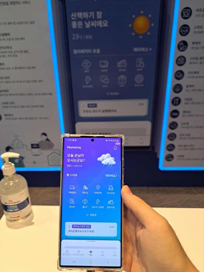 래미안 단지 내 적용될 '홈닉' 앱 실행화면 / 사진=장호성 기자