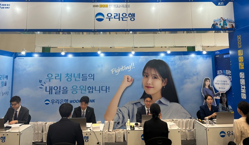 23일 동대문디자인플라자(DDP)에서 개최된 ‘2023 금융권 공동채용 박람회’ 내 우리은행 면접 부스.