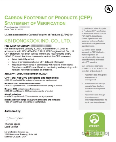 KBI동국실업의 IMG기술 탄소배출량 저감 UL 인증서./사진제공=KBI그룹