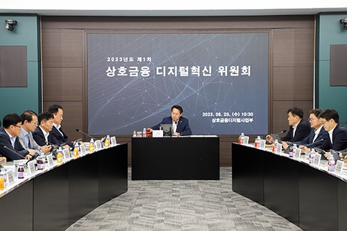 농협, '제1차 상호금융 디지털혁신 위원회' 개최