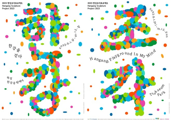크라운해태제과(회장 윤영달)는 K-스컬프처 조직위원회, 서울특별시와 함께 서울 뚝섬 한강공원에서 내달 1일부터 10월 15일까지 45일간 ‘2023 한강조각 프로젝트’를 24일 개최한다. /사진=크라운해태