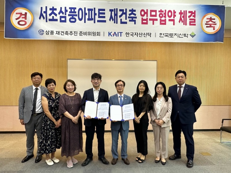 서초 삼풍아파트 재건축추진준비위원회는 16일 한국자산신탁‧한국토지신탁 컨소시엄과 신탁방식 정비사업 추진을 위한 업무협약을 체결했다. / 사진제공=한국토지신탁