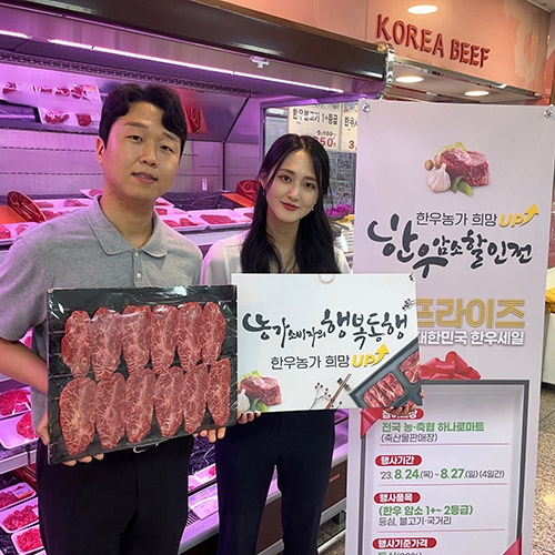 농협, '한우농가 희망 UP' 한우암소 할인행사 실시