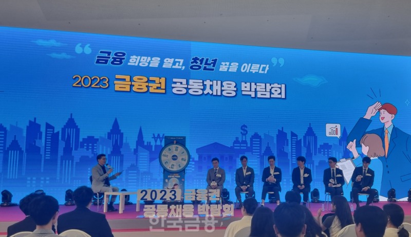 24일 서울 동대문디자인플라자(DDP)에서 열린 '2023 금융권 공동채용 박람회'에서 손해보험사 인사담당자들이 구직자들에게 취업 팁을 공유하고 있다. 사진=정은경 기자.