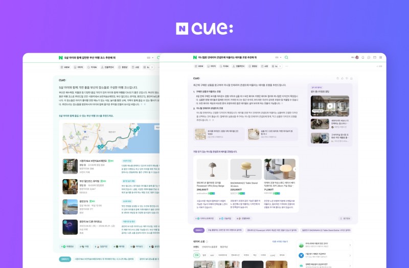 네이버가 오는 9월 베타 출시될 예정인 생성형 AI 검색 서비스 '큐:'를 활용한 검색 사례들. / 사진제공=네이버