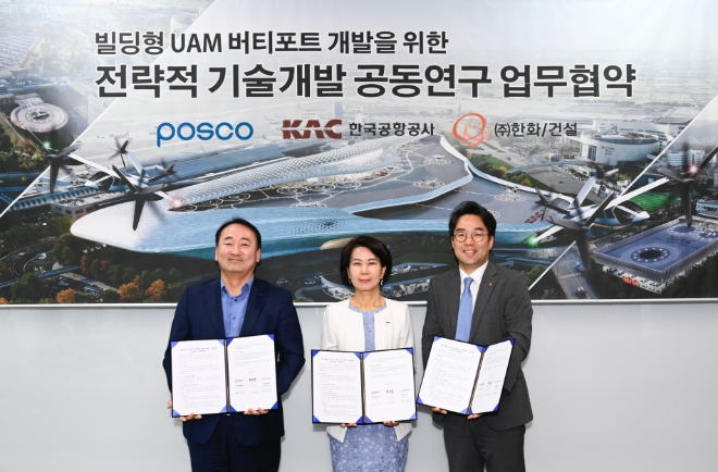 포스코는 (주)한화 건설부문, 항국공항공사와 손잡고 미래 교통수단 UAM(Urban Air Mobility : 도심항공교통) 상용화를 위한 필수 인프라인 버티포트(Vertiport, 이착륙장) 공동개발에 나선다. 사진제공=포스코그룹.