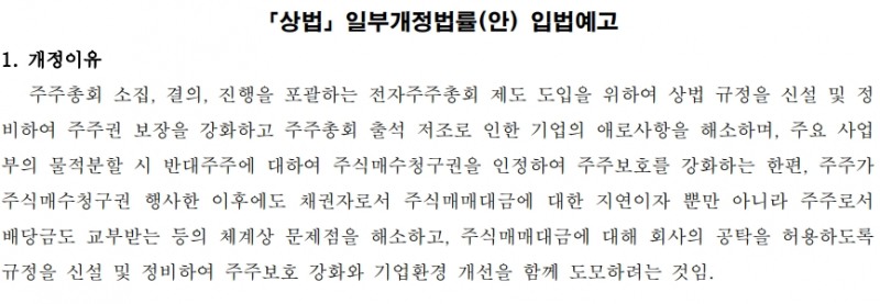내년부터 주주총회 출석과 의결권 행사를 온라인으로 할 수 있는 '전자주주총회' 제도가 도입된다. /사진=법무부 홈페이지 입법예고 갈무리