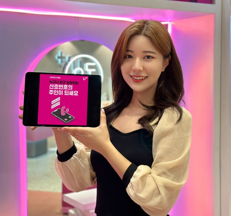 LG유플러스가 1111, 9999 등 선호번호를 추첨해 제공한다./사진제공=LG유플러스