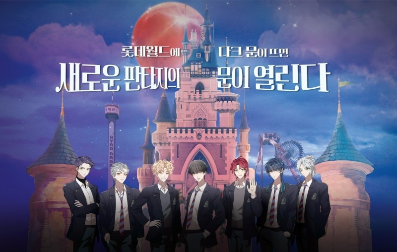 롯데월드가 신규 축제 '다크 문 위드 엔하이픈 인 롯데월드'를 선보인다. /사진제공=롯데월드