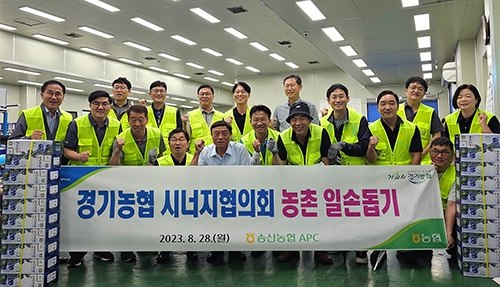 경기농협, 시너지협의회 농촌 일손돕기 전개